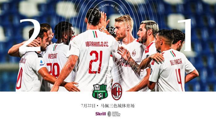  AC米兰新援闪耀全场，梅开二度助球队击败萨索洛登顶